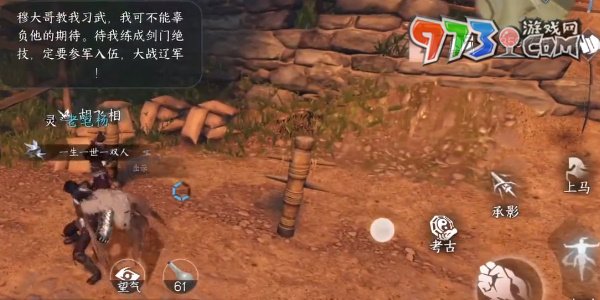 《逆水寒手游》鸣燕行任务攻略