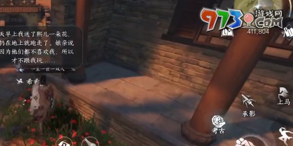 《逆水寒手游》鸣燕行任务攻略