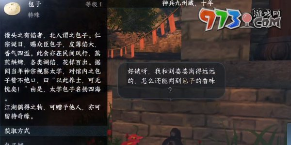 《逆水寒手游》鸣燕行任务攻略