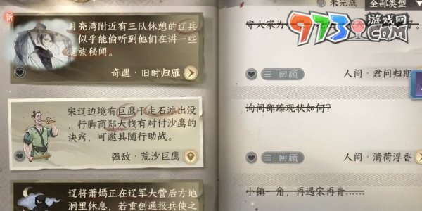 《逆水寒手游》鸣燕行任务攻略