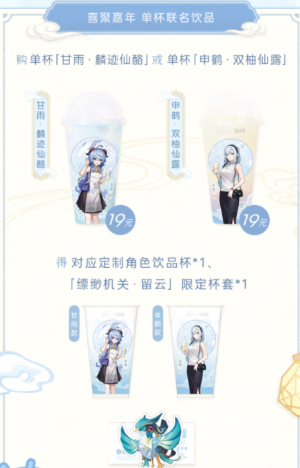 原神X喜茶联动活动介绍