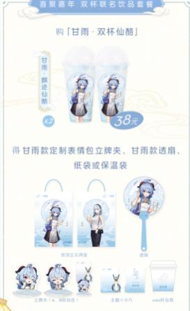 原神X喜茶联动活动介绍