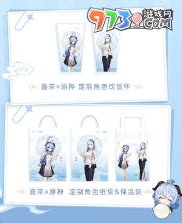 原神X喜茶联动活动介绍