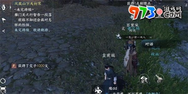 《逆水寒手游》雁门关传闻皇甫端任务攻略