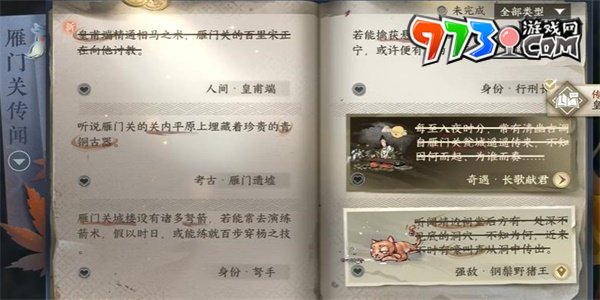 《逆水寒手游》雁门关传闻皇甫端任务攻略