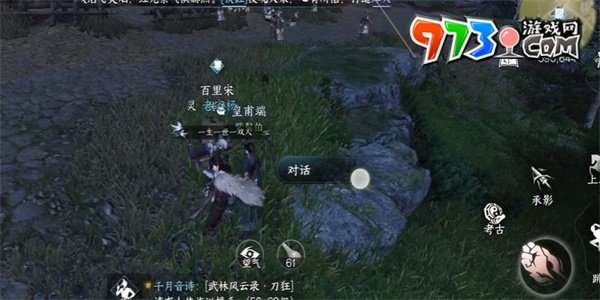 《逆水寒手游》雁门关传闻皇甫端任务攻略