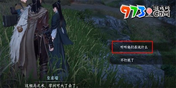 《逆水寒手游》雁门关传闻皇甫端任务攻略