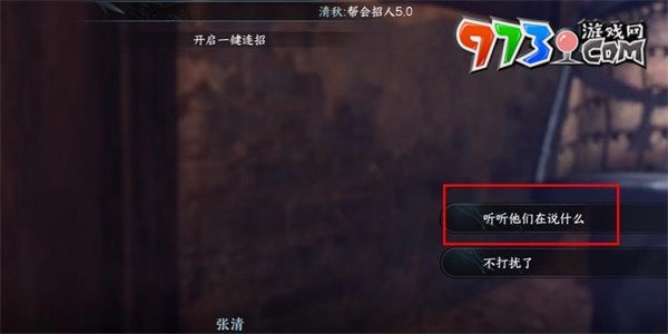 《逆水寒手游》雁门关传闻张清任务攻略