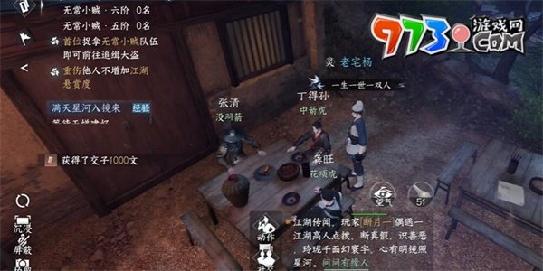 《逆水寒手游》雁门关传闻张清任务攻略