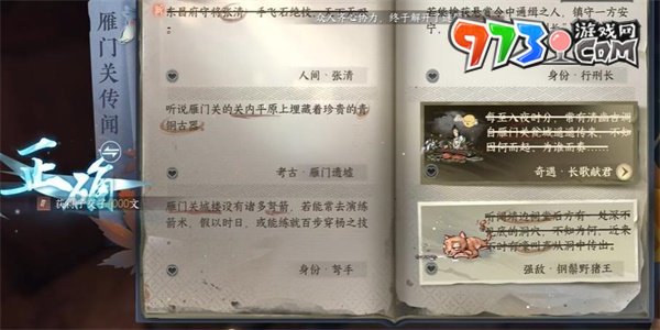 《逆水寒手游》雁门关传闻张清任务攻略