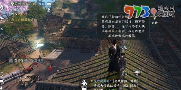 《逆水寒手游》檐上飞龙任务攻略