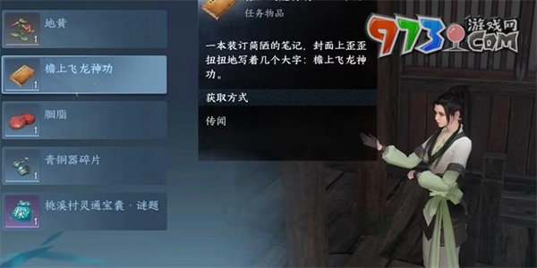 《逆水寒手游》檐上飞龙任务攻略