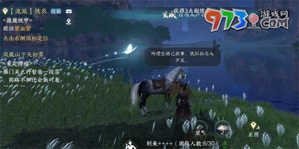 《逆水寒手游》白马入芦花任务攻略