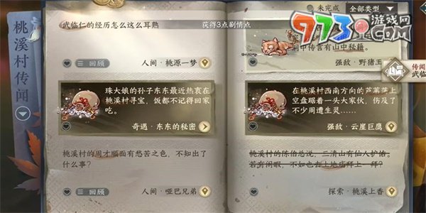 《逆水寒手游》桃源一梦任务攻略