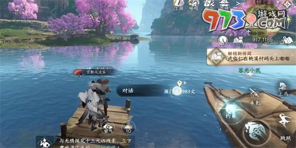 《逆水寒手游》桃源一梦任务攻略