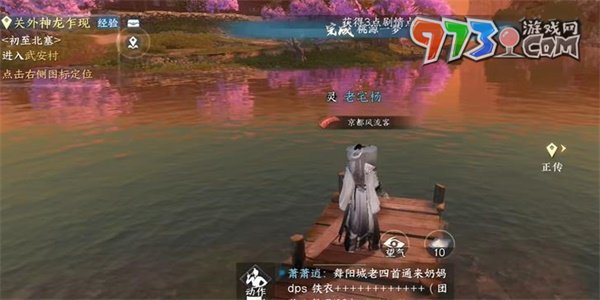 《逆水寒手游》桃源一梦任务攻略