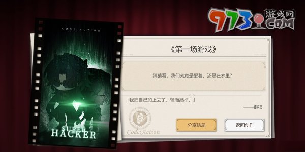 《崩坏星穹铁道》代号ACTION剧目三攻略