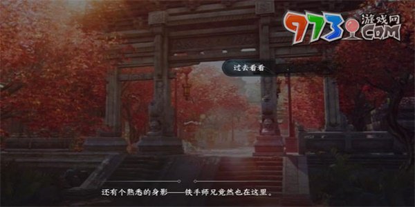 《逆水寒手游》相国寺之围游历任务攻略