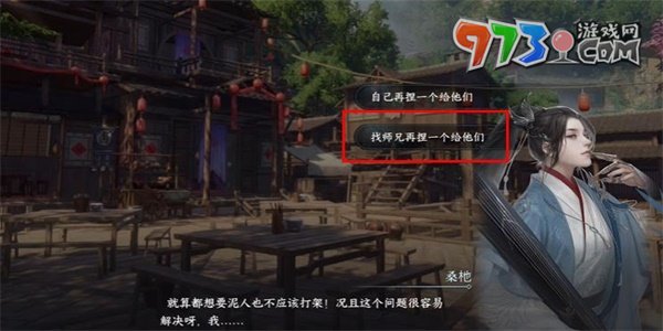 《逆水寒手游》桃溪幼童游历任务攻略