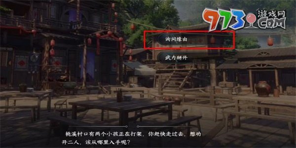 《逆水寒手游》桃溪幼童游历任务攻略