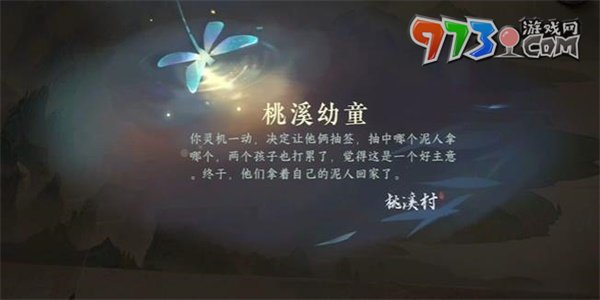 《逆水寒手游》桃溪幼童游历任务攻略