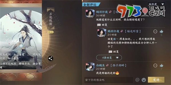 《逆水寒手游》万化纵游获取攻略