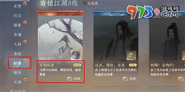 《逆水寒手游》万化纵游获取攻略