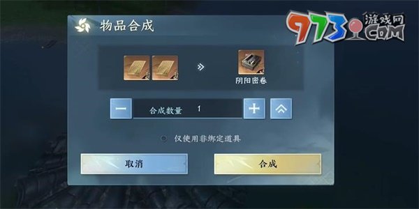 《逆水寒手游》阴阳密卷下卷获取攻略