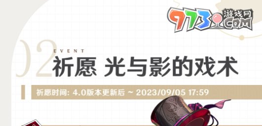 《原神》4.0光与影的戏术祈愿活动介绍