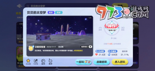 《蛋仔派对》联动新华社卫星新闻实验室，共同开启探月之旅！