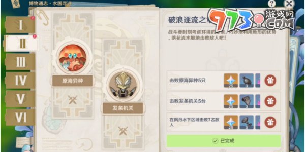 《原神》4.0水国寻迹破浪逐流之章攻略