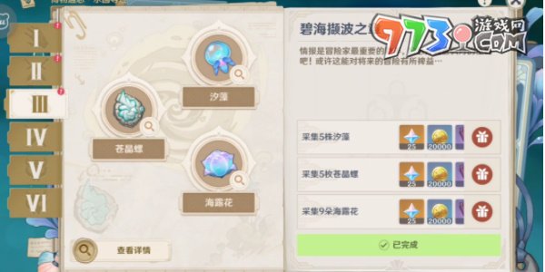 《原神》4.0水国寻迹碧海撷波之章攻略