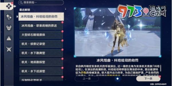 《原神》4.0水国寻迹复变轮舞之章攻略