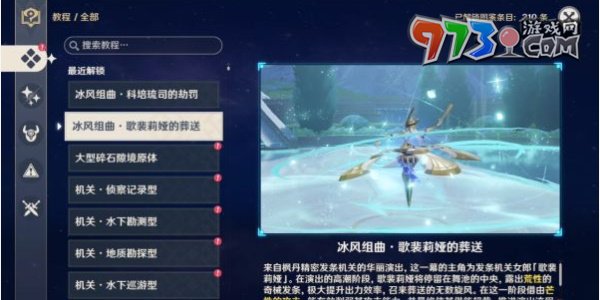 《原神》4.0水国寻迹复变轮舞之章攻略