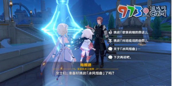 《原神》4.0水国寻迹复变轮舞之章攻略