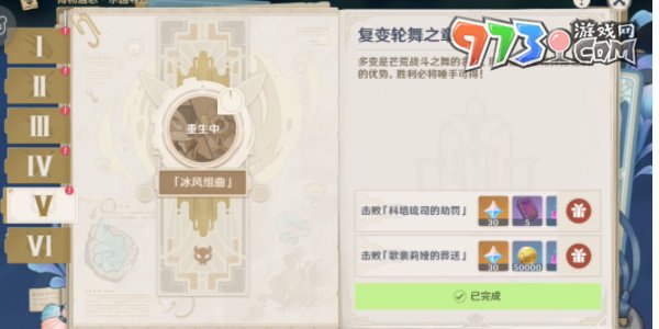 《原神》4.0水国寻迹复变轮舞之章攻略