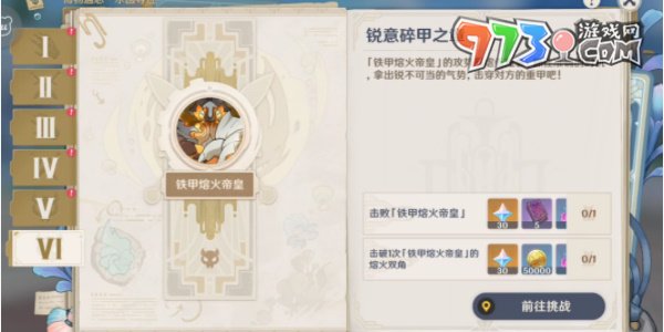 《原神》4.0水国寻迹锐意碎甲之章攻略