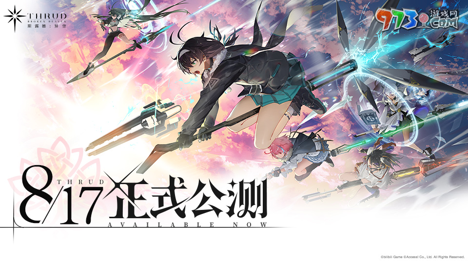 冲上云霄！二次元三维空域飞行射击手游《斯露德》今日正式公测