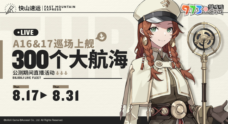 冲上云霄！二次元三维空域飞行射击手游《斯露德》今日正式公测