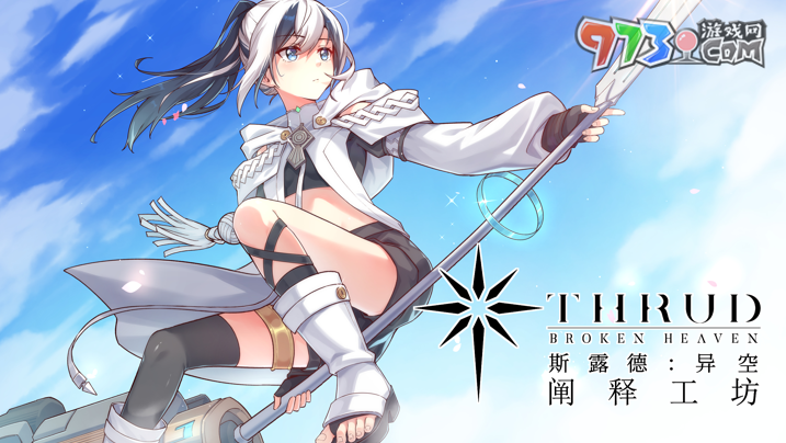 冲上云霄！二次元三维空域飞行射击手游《斯露德》今日正式公测