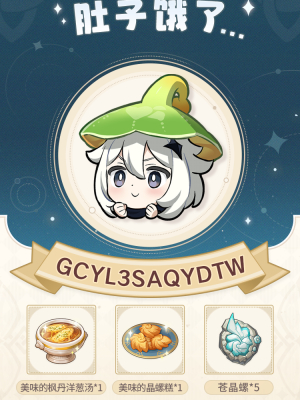 《原神》4.0嘟嘟通讯特别活动介绍