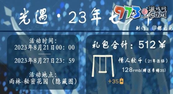 《光遇》2023七夕节活动玩法介绍