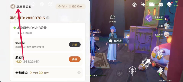 《云原神》切换账号方法