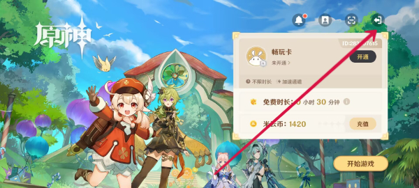 《云原神》切换账号方法