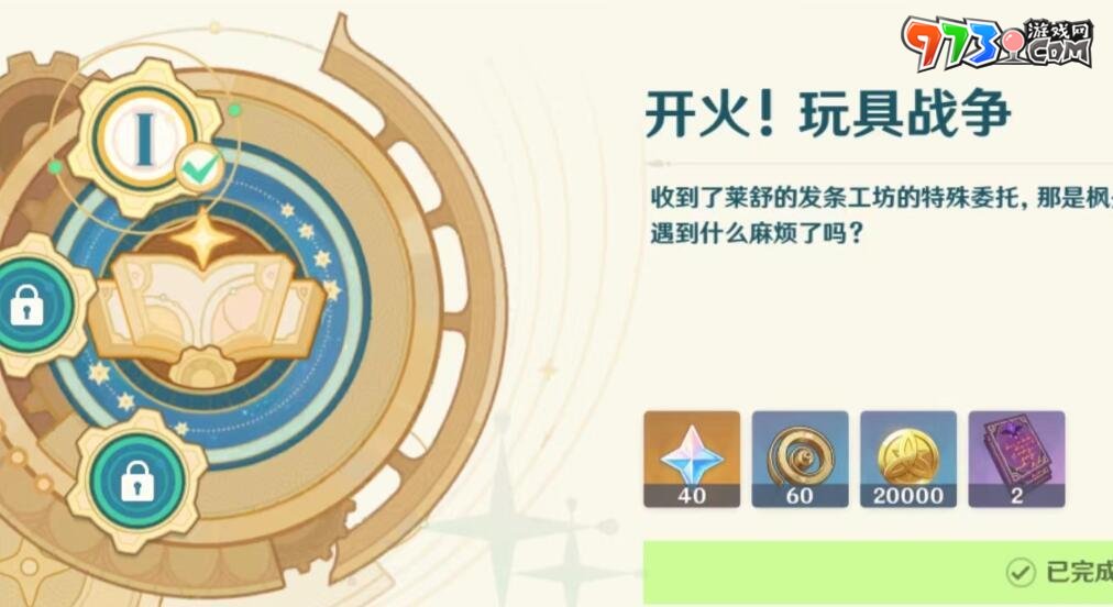 《原神》4.0开火玩具战争任务攻略