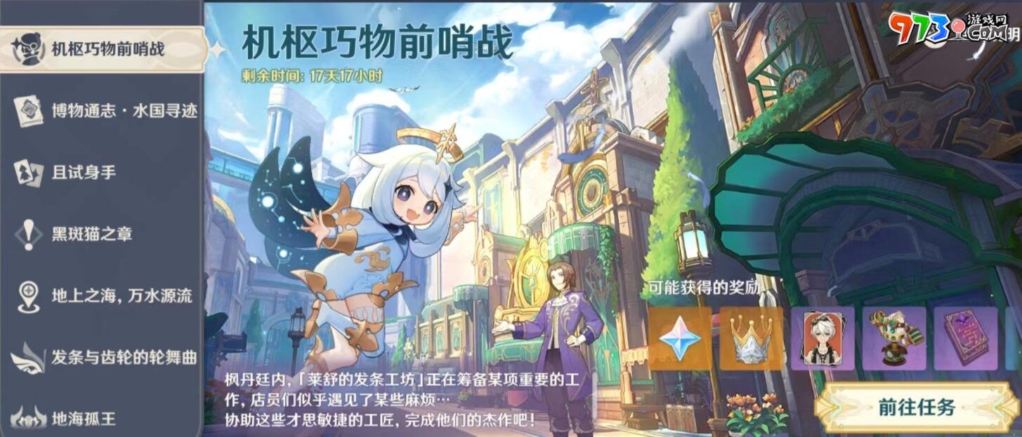 《原神》4.0开火玩具战争任务攻略