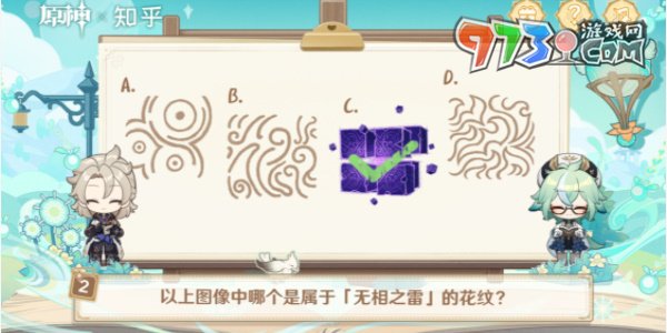 《原神》绘知万物网页活动答案