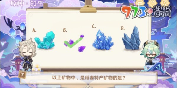 《原神》绘知万物网页活动答案