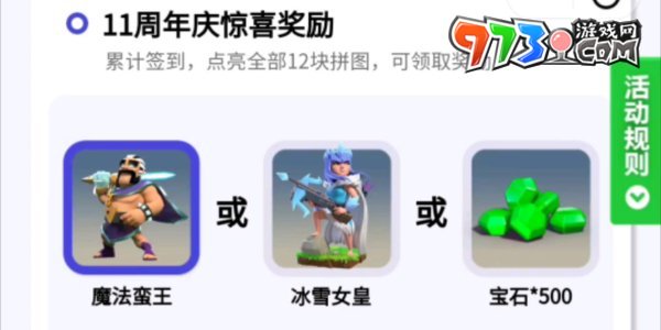 《部落冲突》11周年庆活动攻略