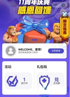 《部落冲突》11周年庆活动攻略